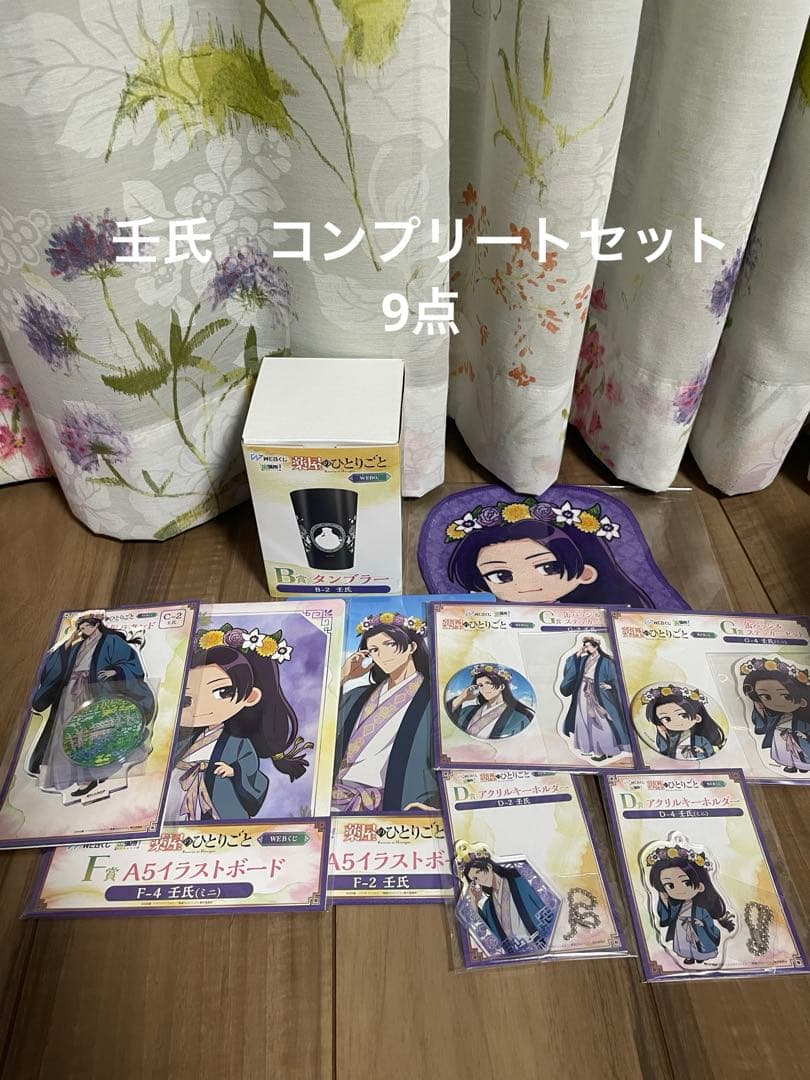 薬屋のひとりごと　webくじ 壬氏　じんし　コンプリートセット 9点