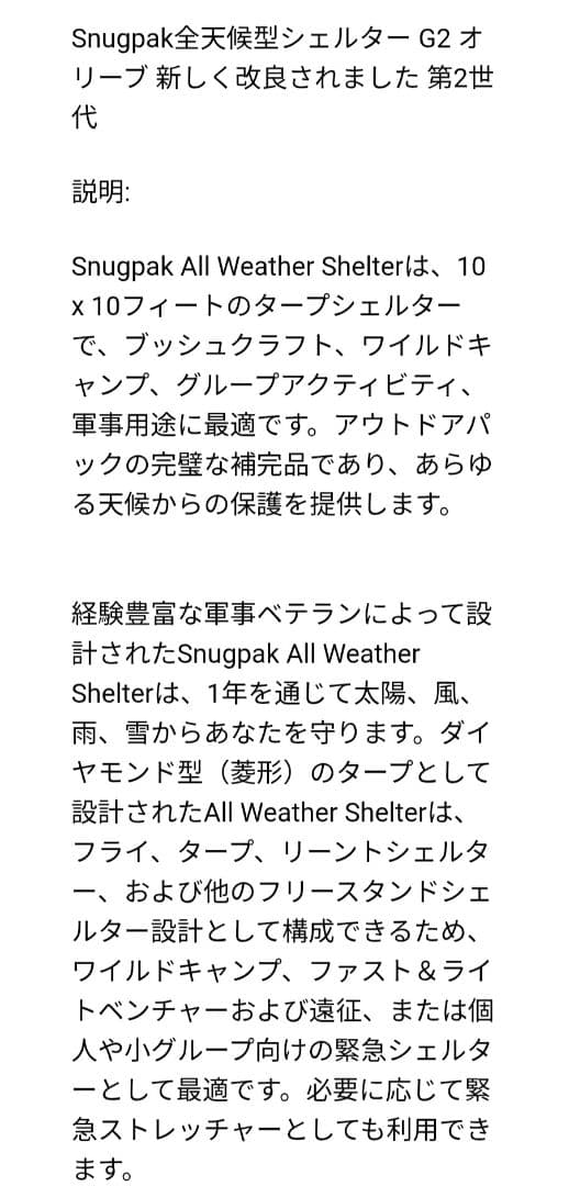 テント・タープ snugpak ALLWEATHER SHELTER G2