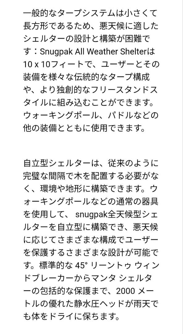 テント・タープ snugpak ALLWEATHER SHELTER G2