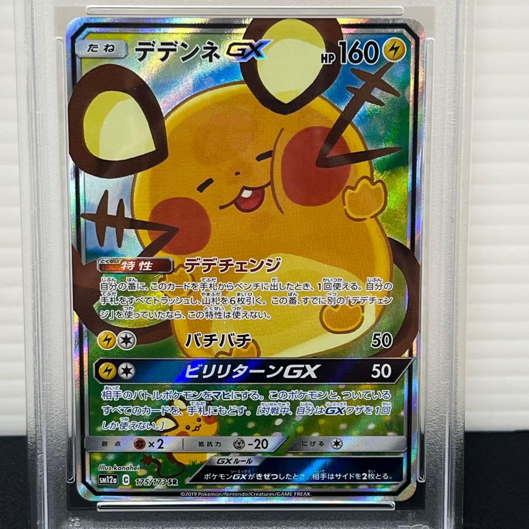 【PSA10】 デデンネGX SR SA SM12a 175/173