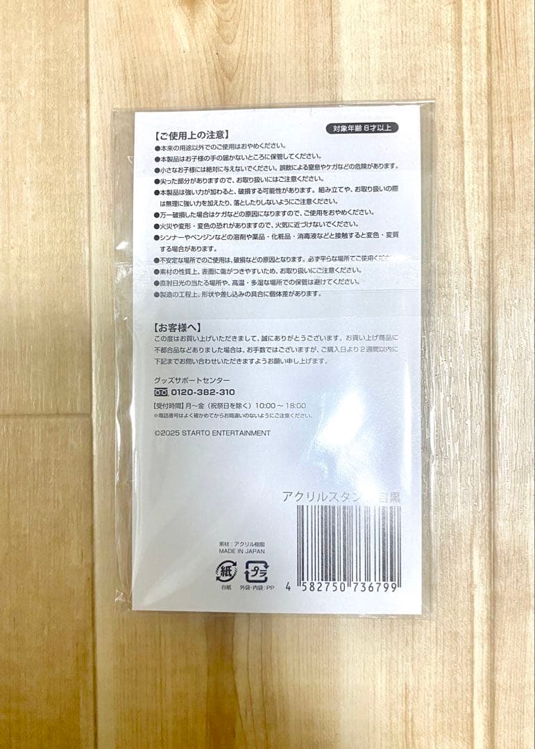 【とも】 World 目黒蓮グッズ3点セット（バラ売り可）
