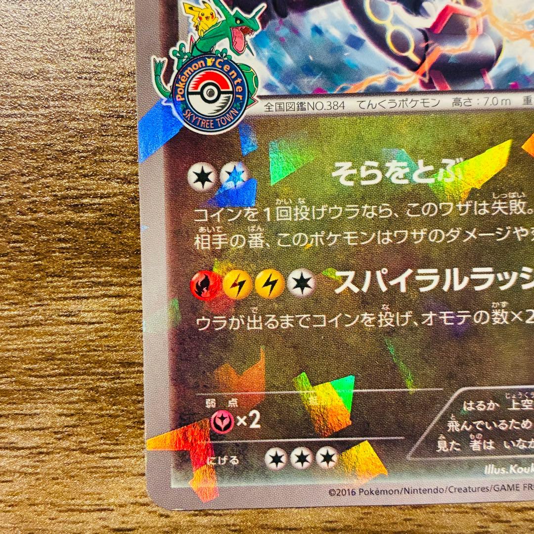 レックウザ PROMO XYシリーズプロモーションカード PROMO