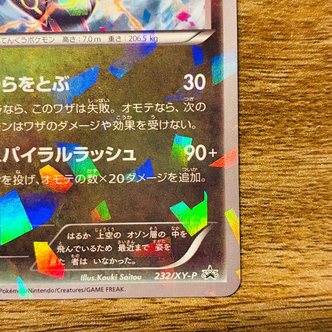 レックウザ PROMO XYシリーズプロモーションカード PROMO