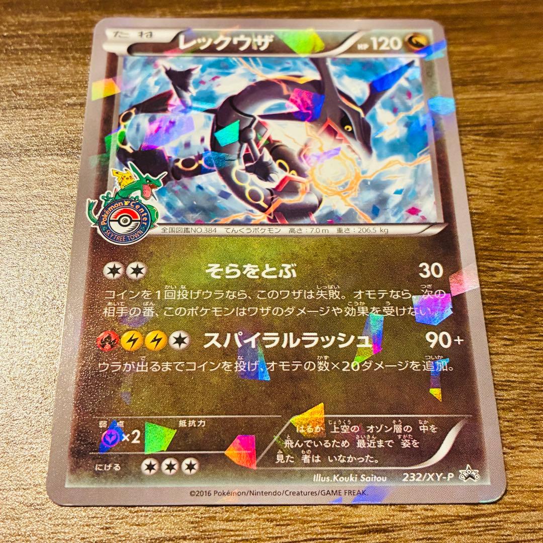 レックウザ PROMO XYシリーズプロモーションカード PROMO