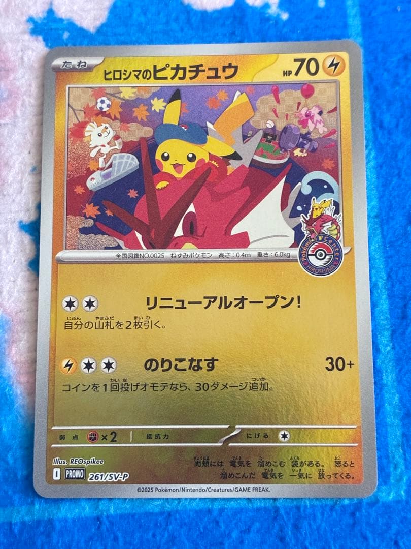 ポケモン　スペシャルBOX ヒロシマ　2枚フクオカのピカチュウ