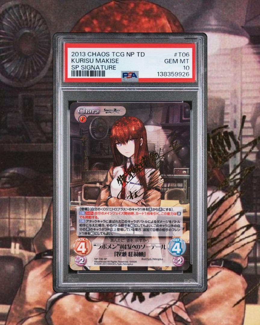 chaos TCG ラボメン 黄昏色のソーテール 牧瀬紅莉栖 SP PSA10