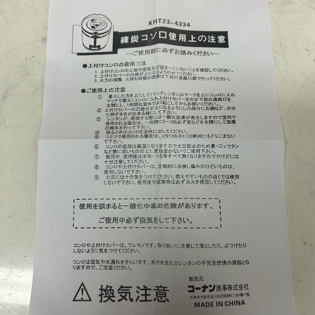 SOUTHERNPORT 練炭コンロ KHT23-4334 新品( R-91 )