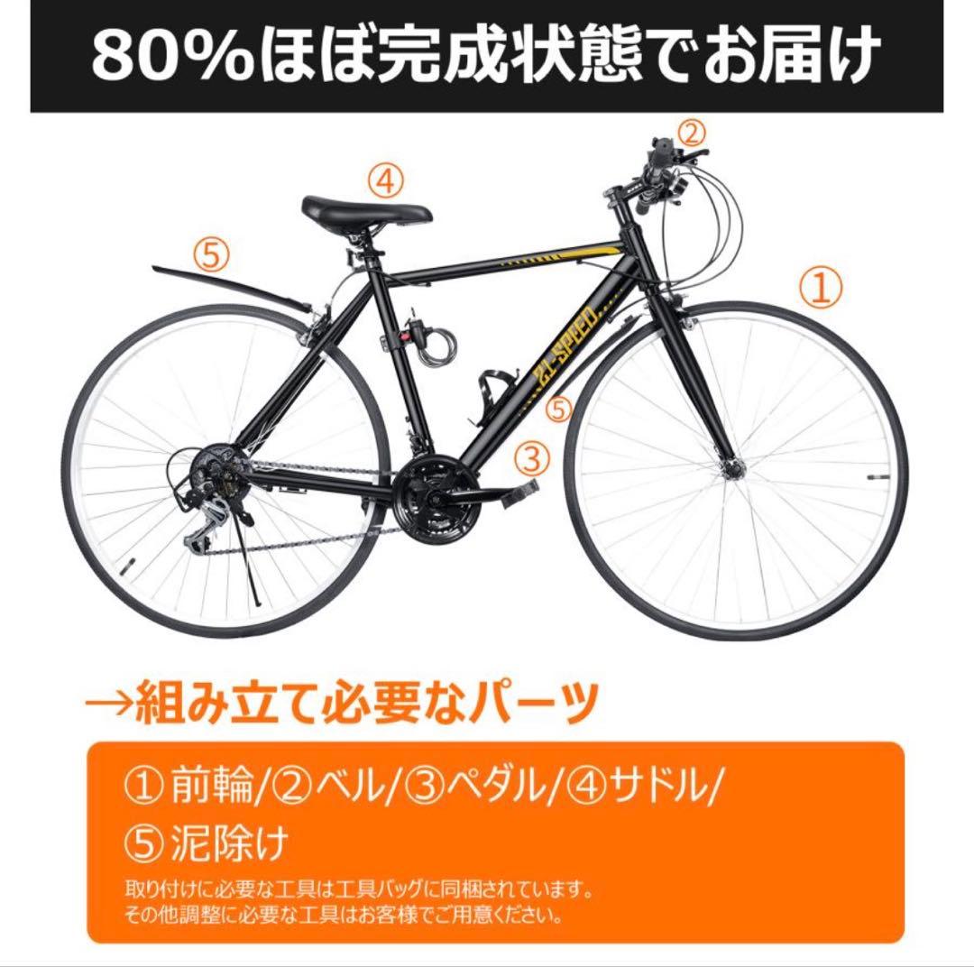 クロスバイク 700C 自転車 21段変速 軽量 27インチ　通勤 通学 街乗り