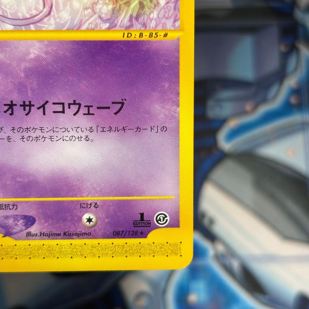 【極美品】ポケモンカードe ミュウ　087/128 1ed