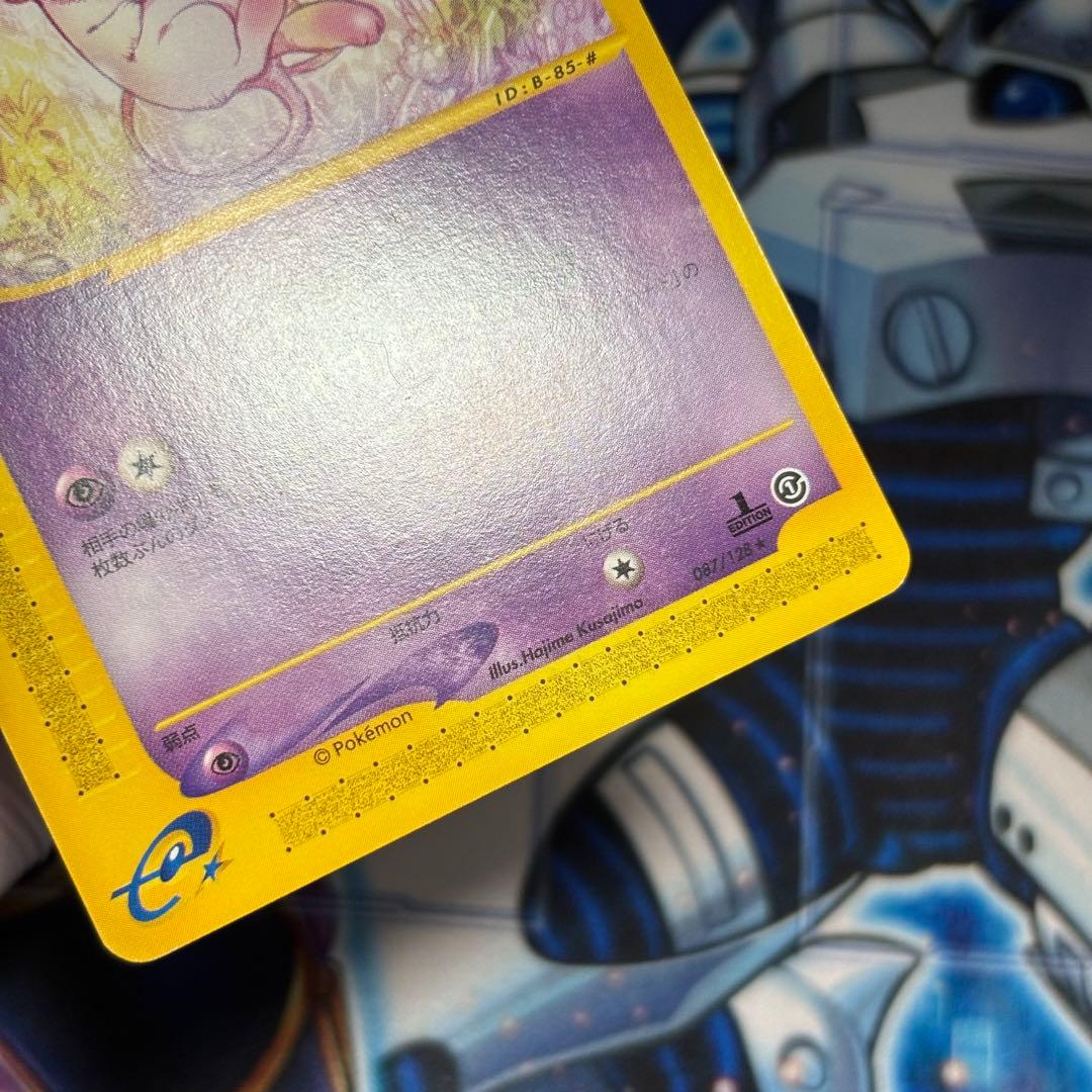 【極美品】ポケモンカードe ミュウ　087/128 1ed
