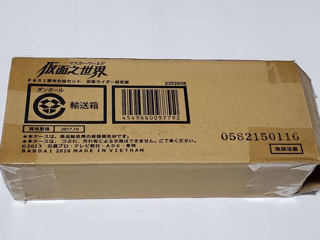 仮面之世界（マスカーワールド) PB01 PB03 アマゾンズ 鎧武 14個