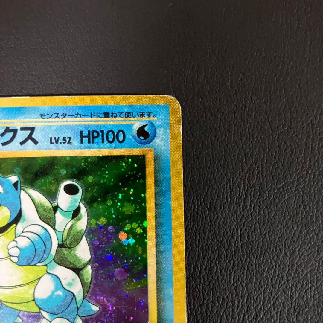 【初版】 カメックス　旧裏　ポケモンカード　マークなし wonderful
