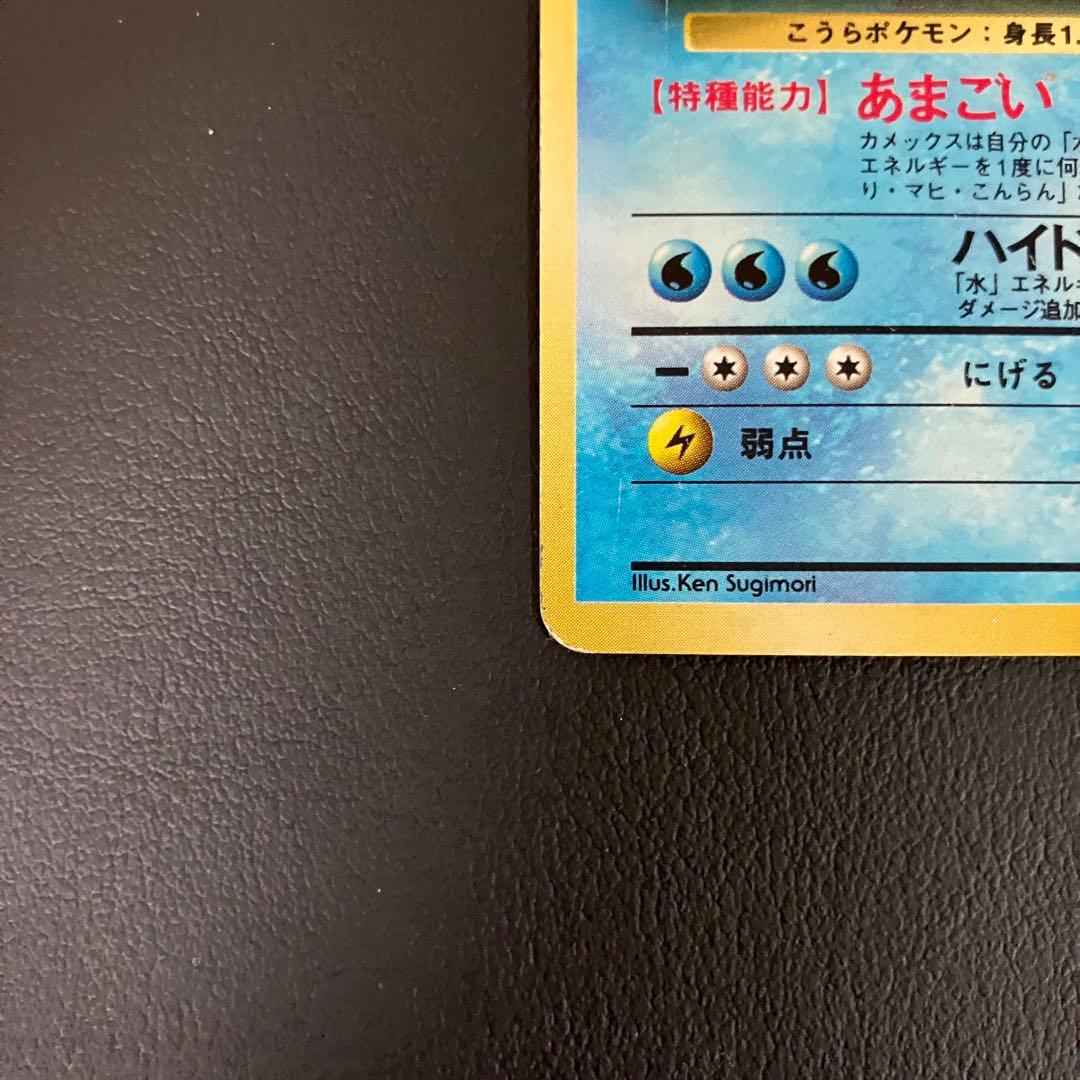 【初版】 カメックス　旧裏　ポケモンカード　マークなし wonderful