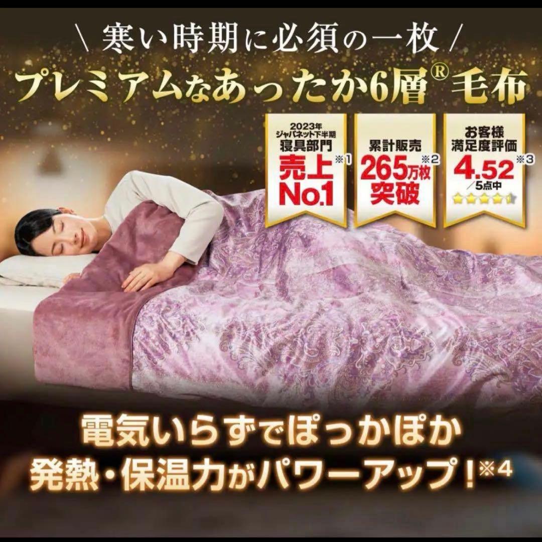 【新品未使用】モリリン あったか6層毛布プレミアム シングル ピンク 156