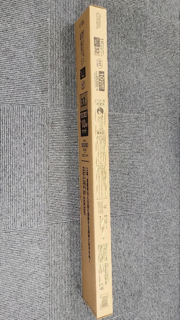 FHF32EX-N-25K10P 蛍光灯 10本セット