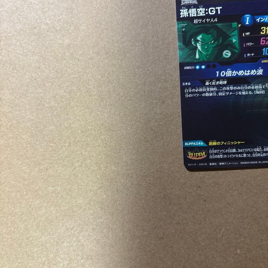 ドラゴンボールスーパーダイバーズ SDV9-SEC 孫悟空gt 美品