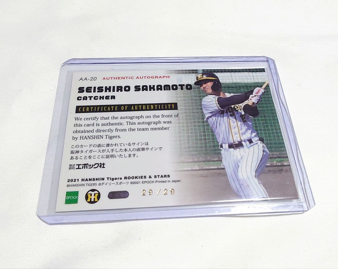 阪神タイガース Rookies & Stars 坂本誠志郎 直筆サイン WBC