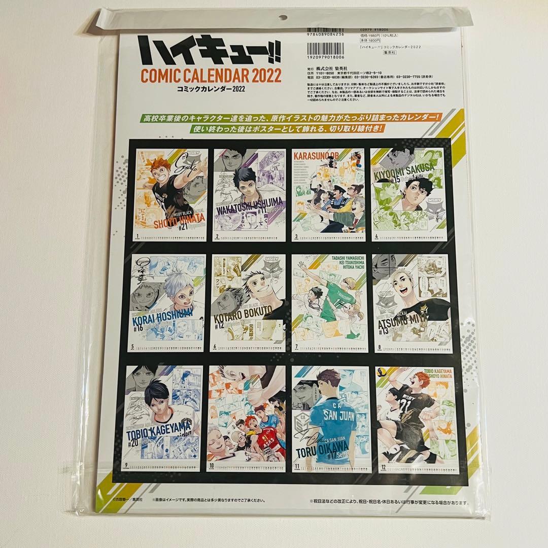 未開封　ハイキュー　2022年　コミックカレンダー