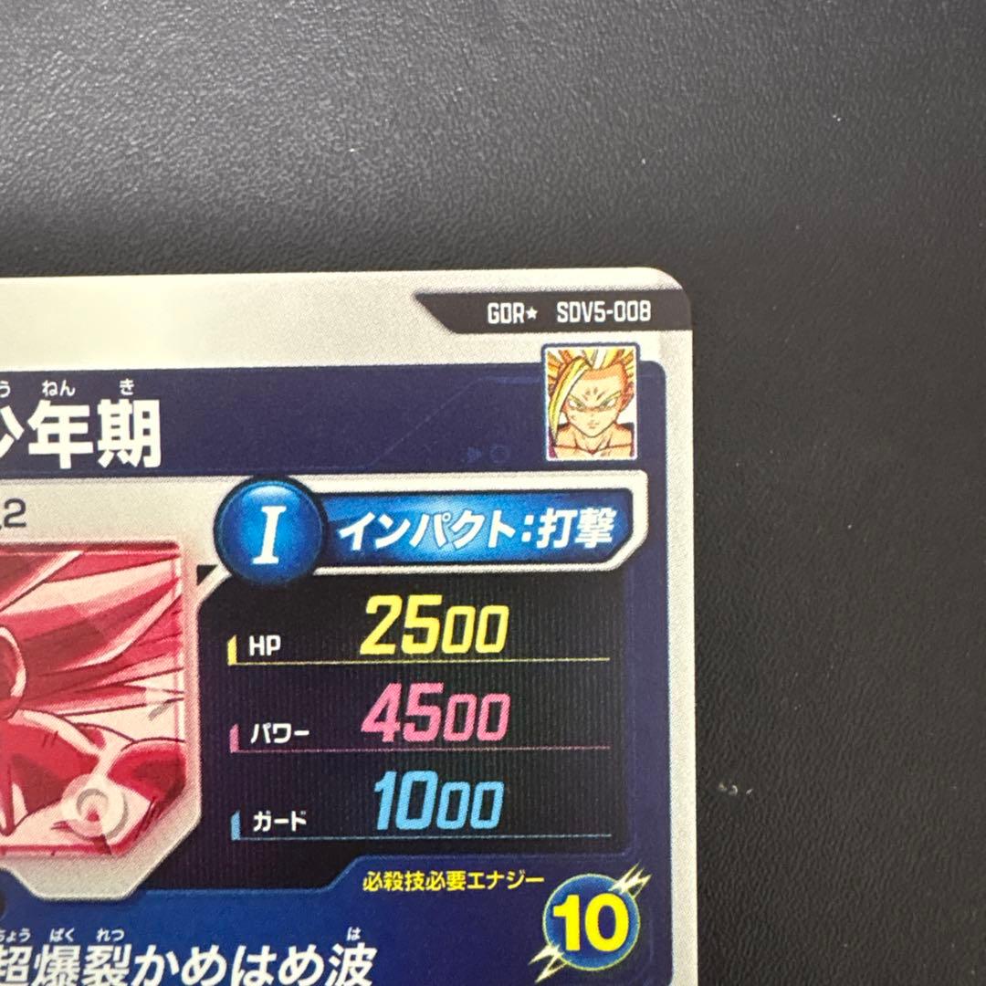 sdv5-008 パラレル孫悟飯少年期
