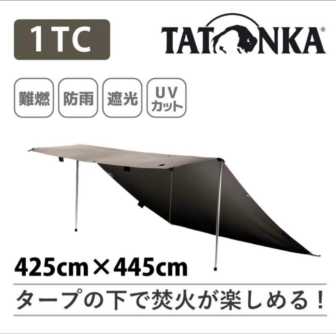 タトンカ Tatonka タープ 1TC 425×445cm サンドベージュ