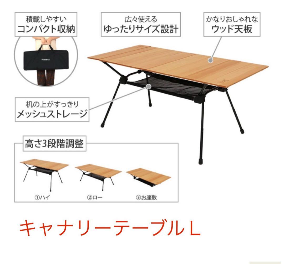 DOD キャナリーテーブルＬ