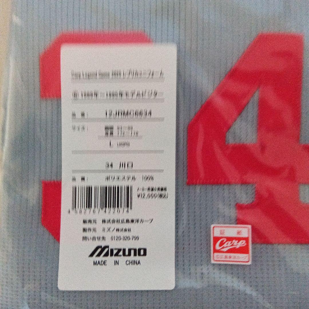 広島東洋カープ　川口和久　復刻ユニフォーム　新品　Lサイズ　ビジター
