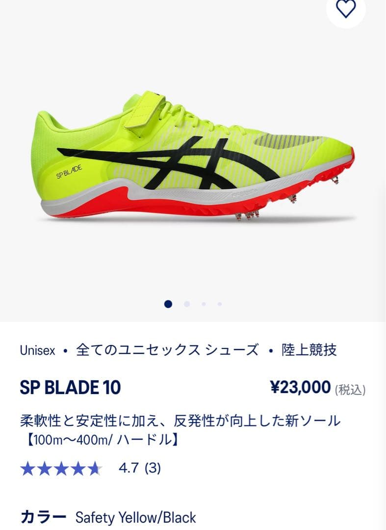 中学生おすすめ　美品　asics SP BLADE 10 24.5cm