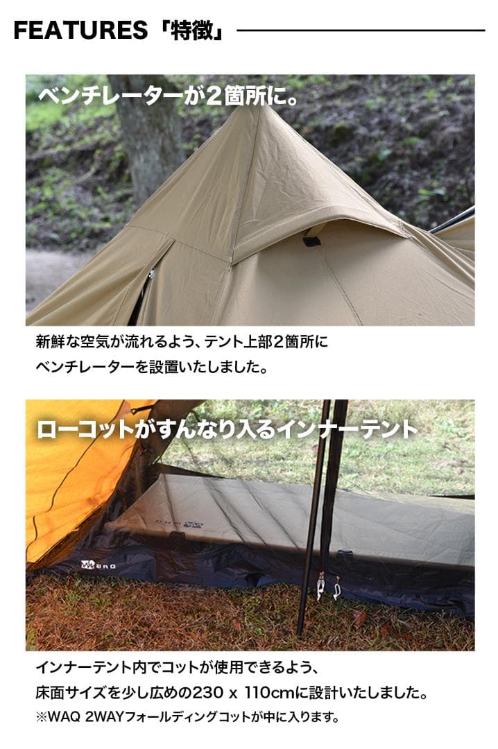 ●WAQ● アルファTC ソロ用ティピテント オールシーズン対応 ポリコットン