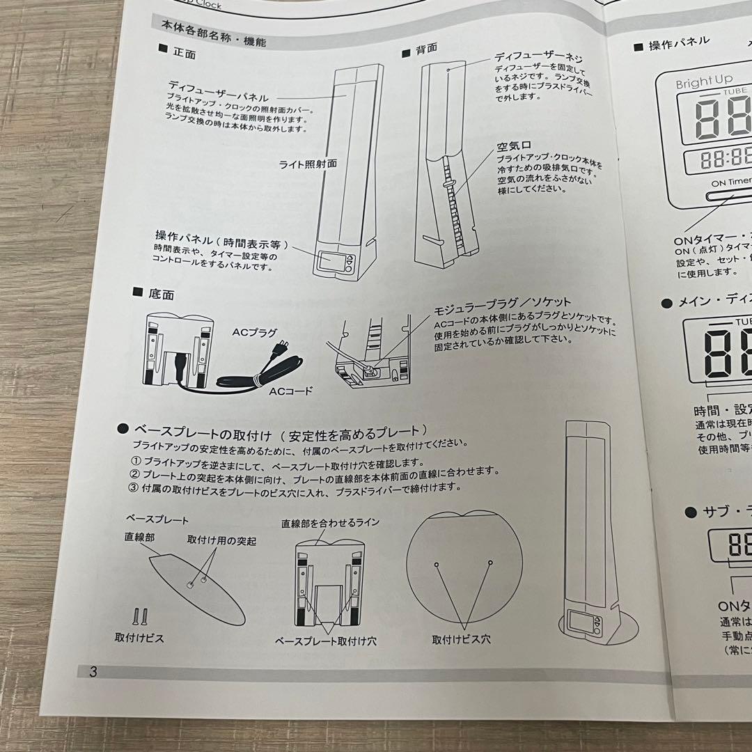 ★良品★ ブライトアップクロック ホワイト　付属品完備！