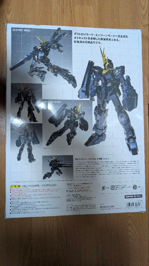 フィックスフィギュレーションRX-0 ユニコーンガンダム2号機 バンシィ