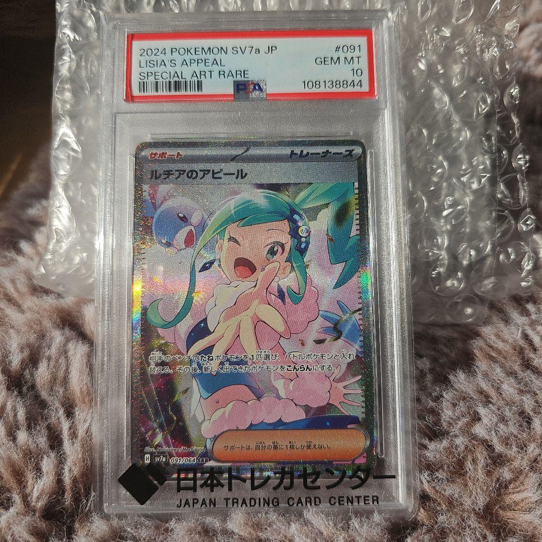 T*す様 PSA10 ルチアのアピール SAR