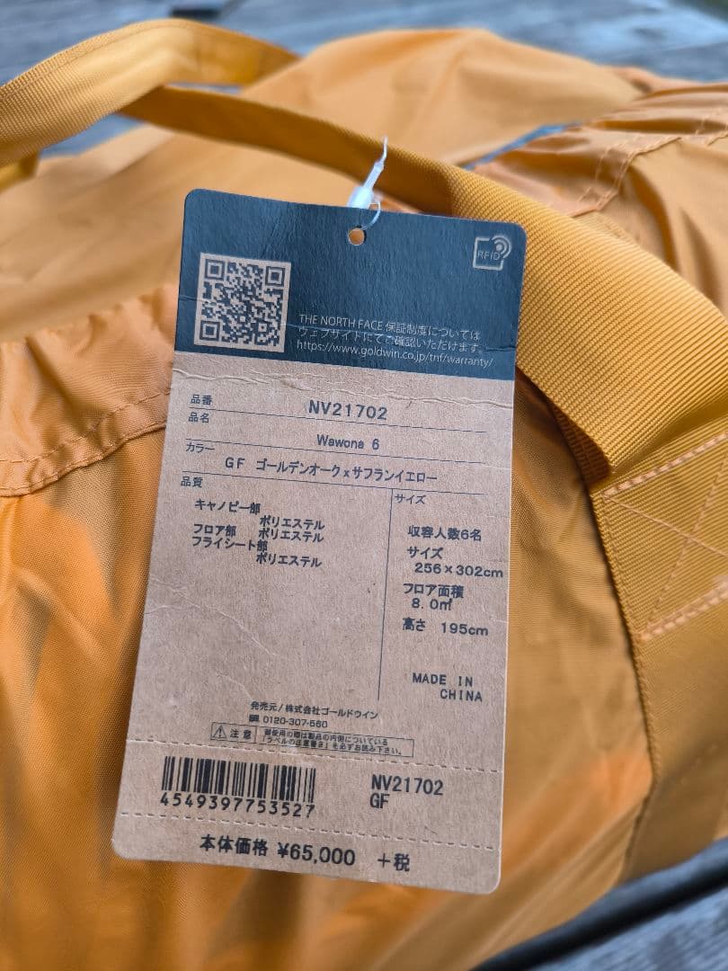 ノースフェイス Wawona6 6人用　2ルームテント　グランドシート付き