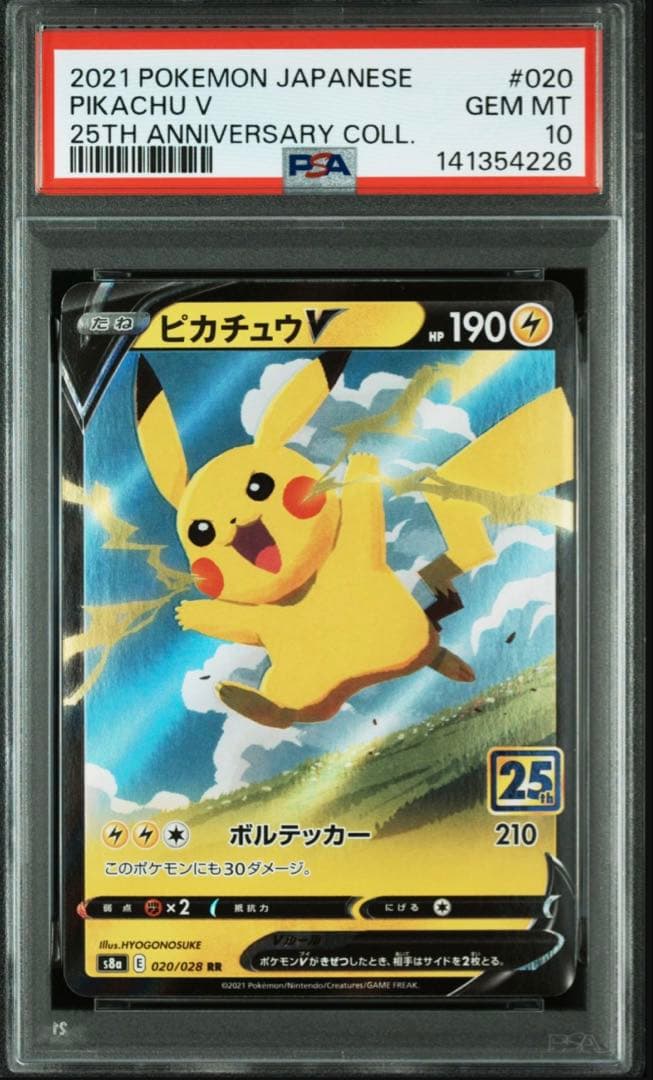 PSA10 ピカチュウV 020 PIKACHU V 25ANNIVESARY