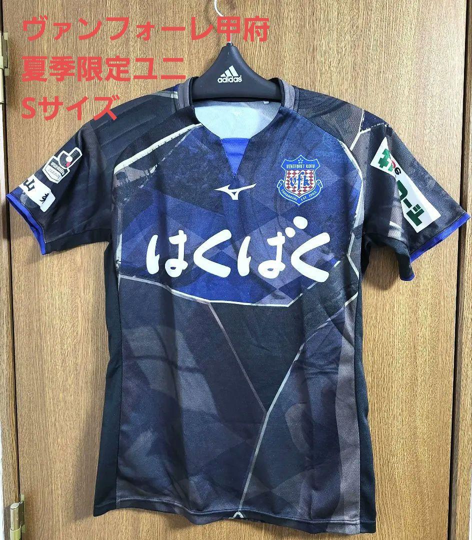 ヴァンフォーレ甲府　2018夏季限定ユニフォーム　Sサイズ