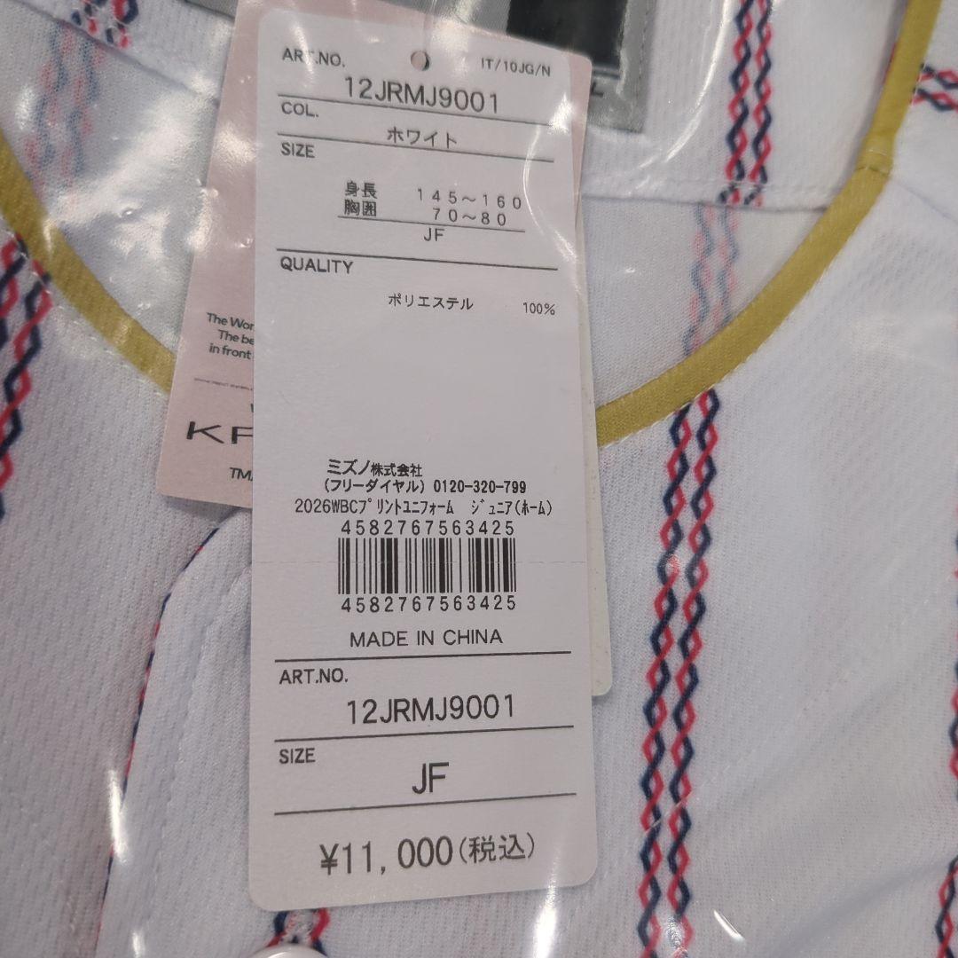侍ジャパン　レプリカユニフォーム　ジュニアフリー