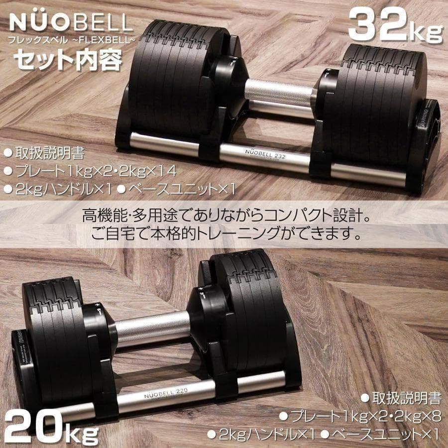 フレックスベル 20kg×2個セット (NUO 正規代理店品) 可変式ダンベル