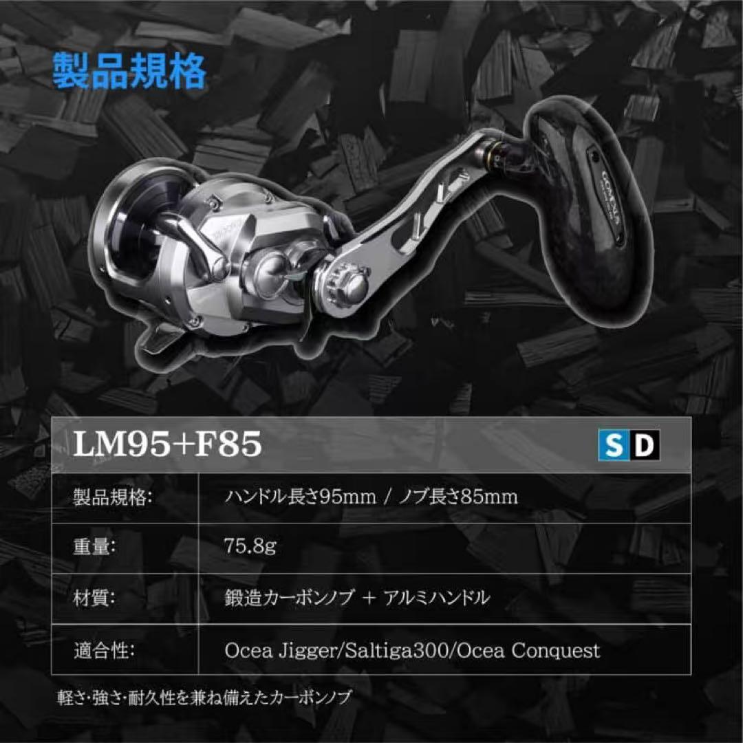 【ゴメクサス】 8×5/鍛造カーボンノブ付ジュラルミンハンドル/ダイワ/シマノ