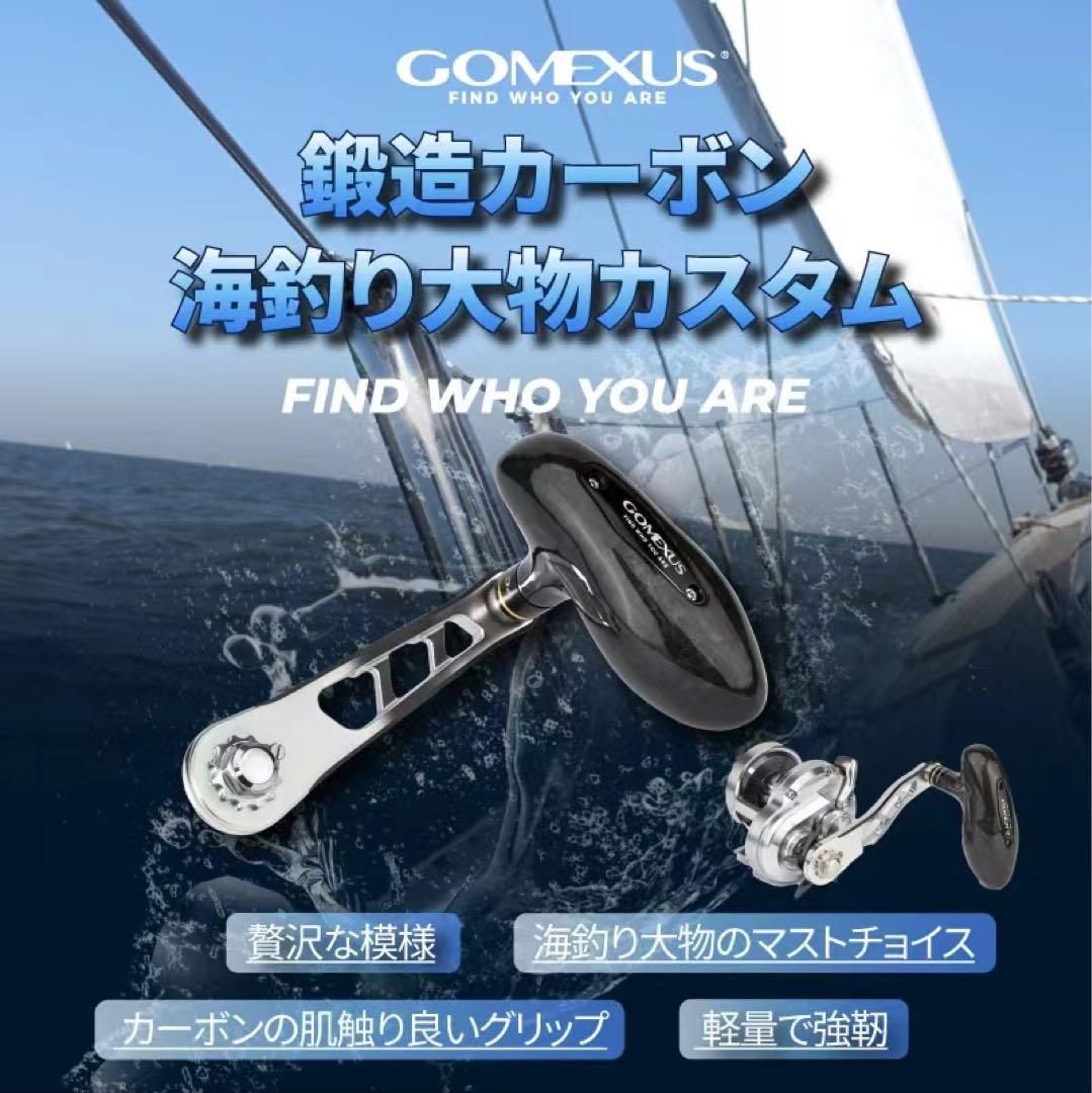 【ゴメクサス】 8×5/鍛造カーボンノブ付ジュラルミンハンドル/ダイワ/シマノ