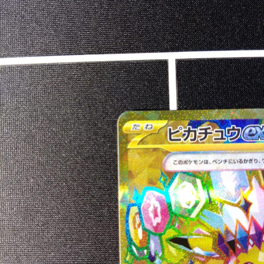 ピカチュウex　UR　超電ブレイカー　136/106