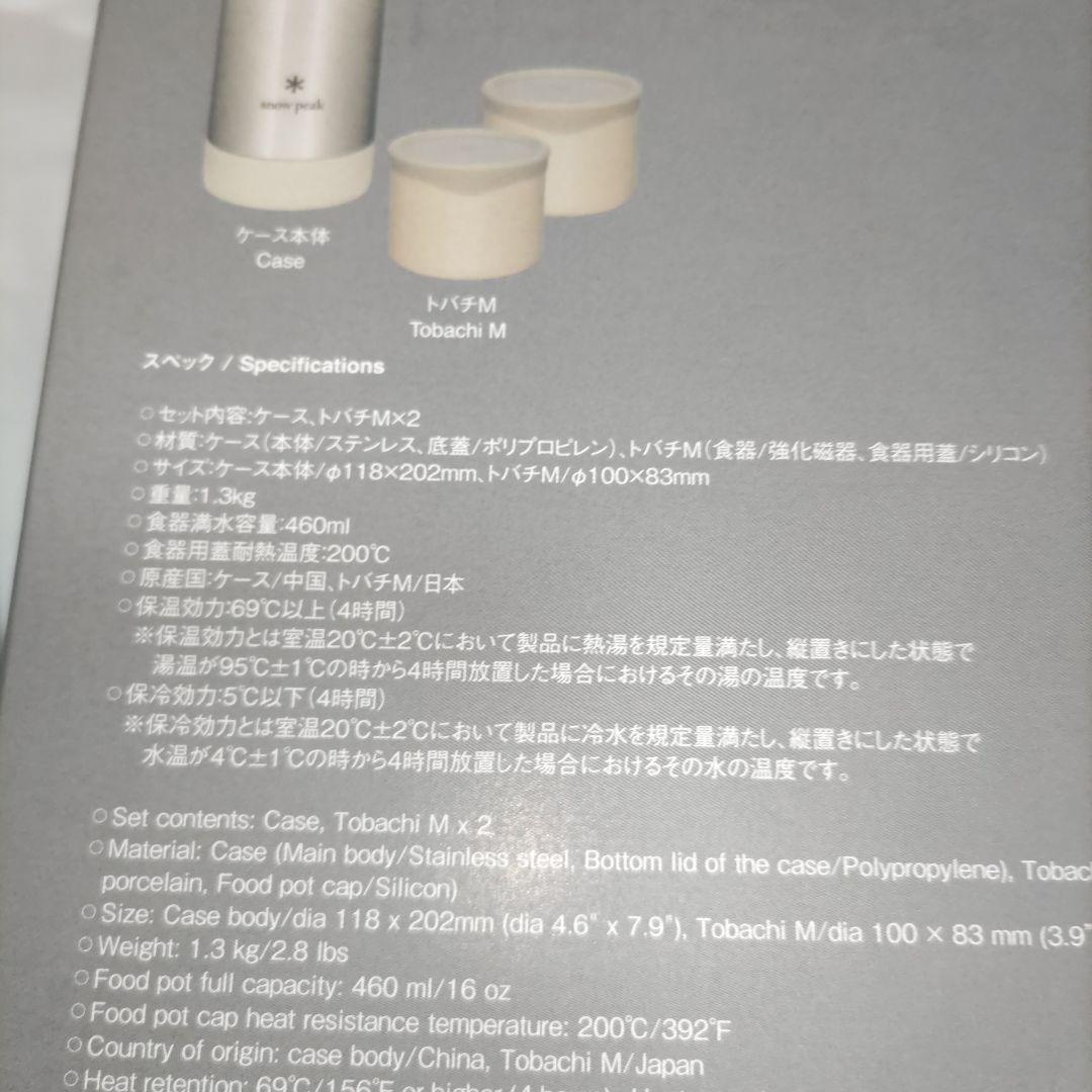 新品　スノーピーク　トバチM　トバチ2 ホワイト　TW-270-WH 273
