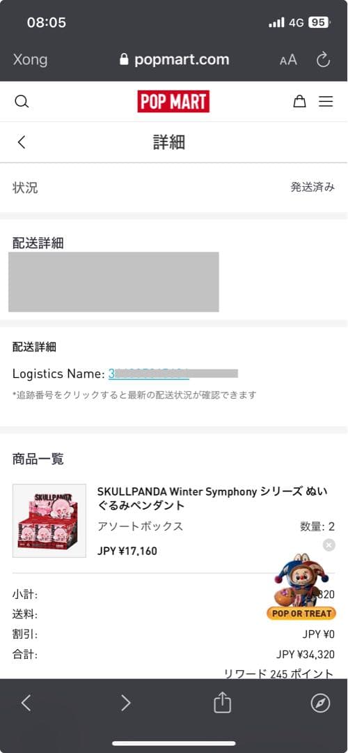 正規品ーSKULLPANDAのWinter Symphony