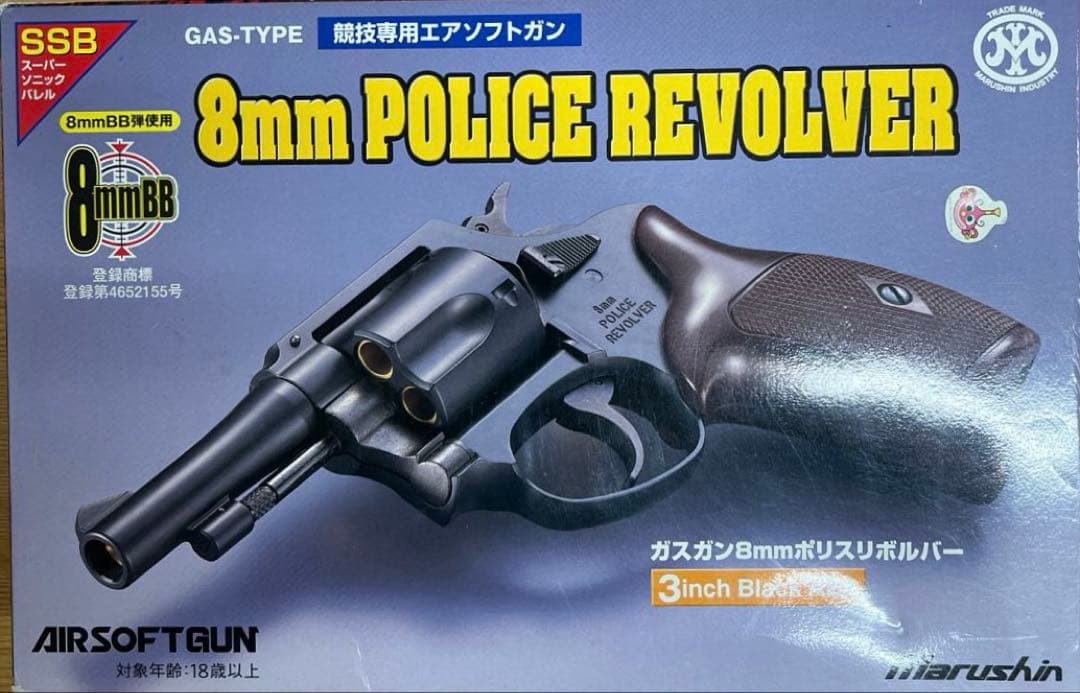 マルシン 8mm police revolver ガスガン 3inch
