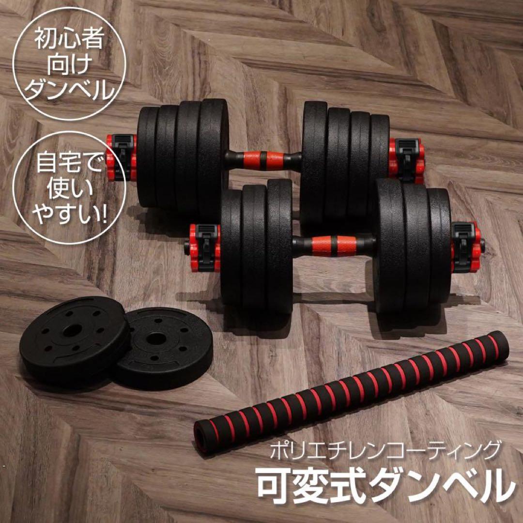 【新品】ダンベル 可変式 15kg 2個 30kg可変式ダンベル バーベル