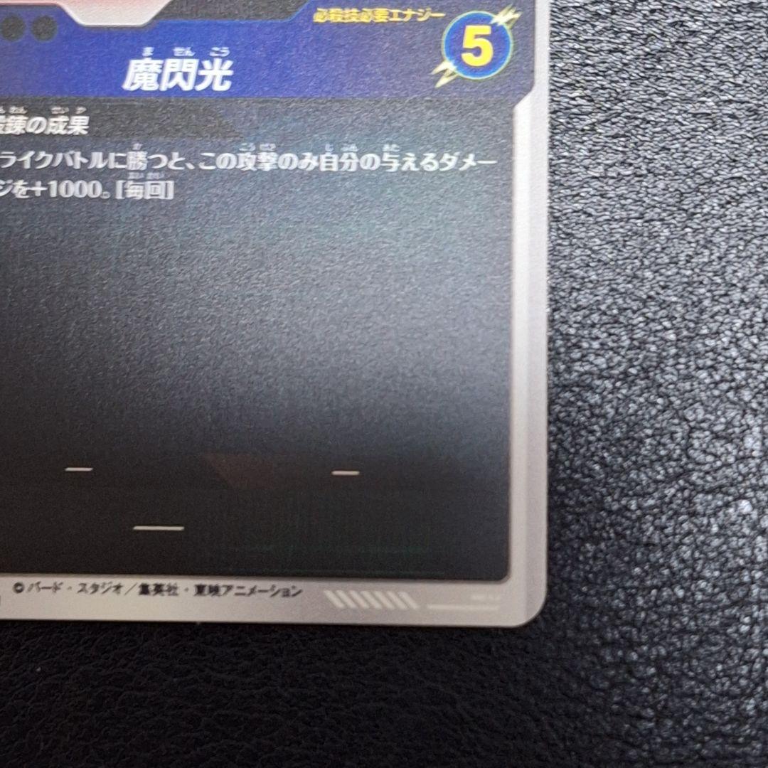 ドラゴンボールスーパーダイバーズ　apt-008 孫悟飯少年期　パラレル