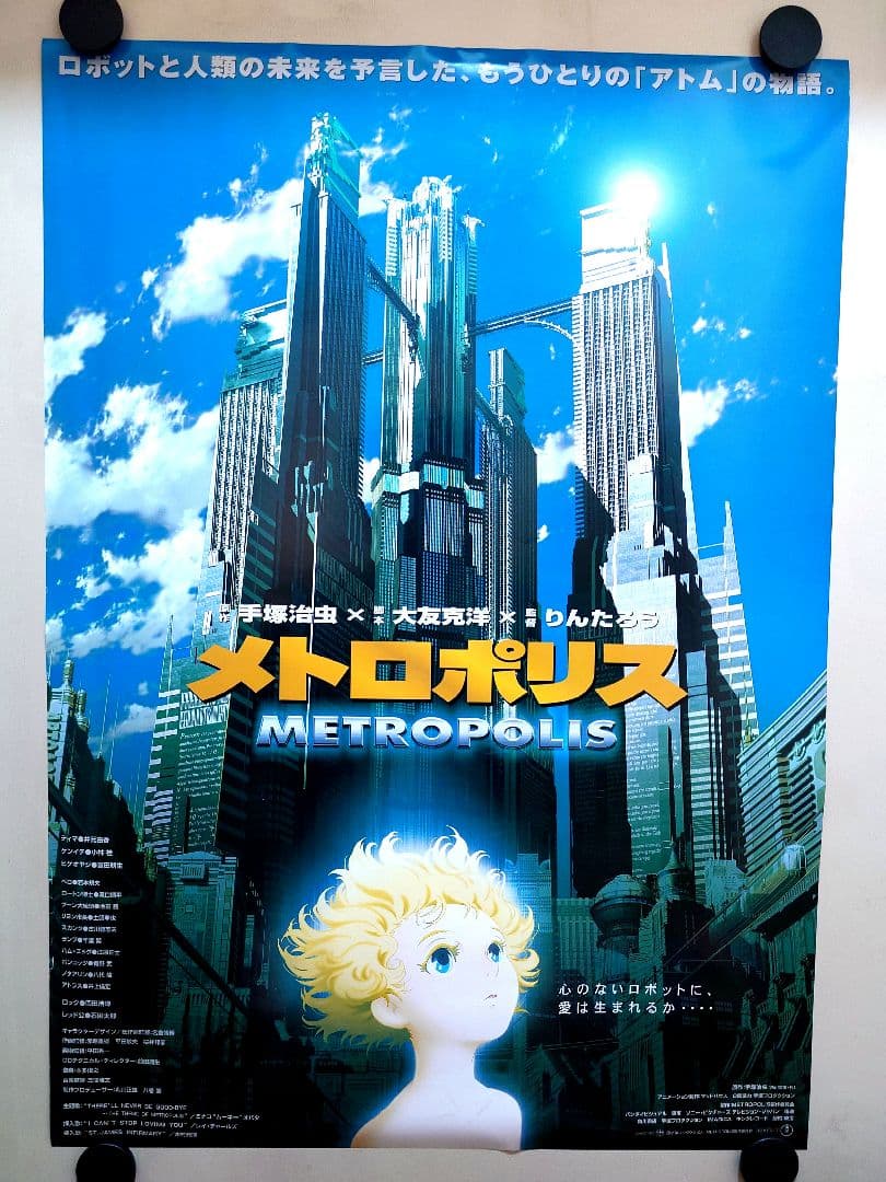 【未使用・レア】『 メトロポリス 』劇場用　ポスター　B2サイズ