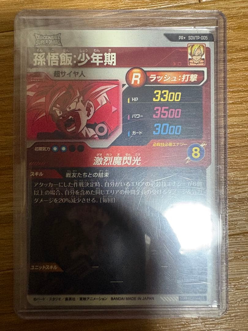 ドラゴンボールスーパーダイバーズSDVTP-005 孫悟飯少年期パラレルおまけ付
