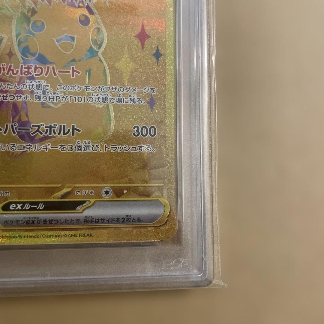 【psa10】ピカチュウ ex ur 236/187