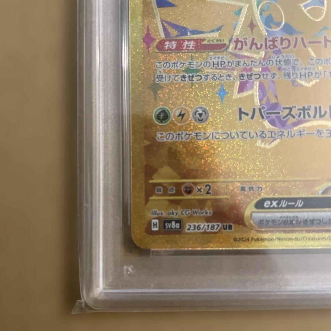 【psa10】ピカチュウ ex ur 236/187