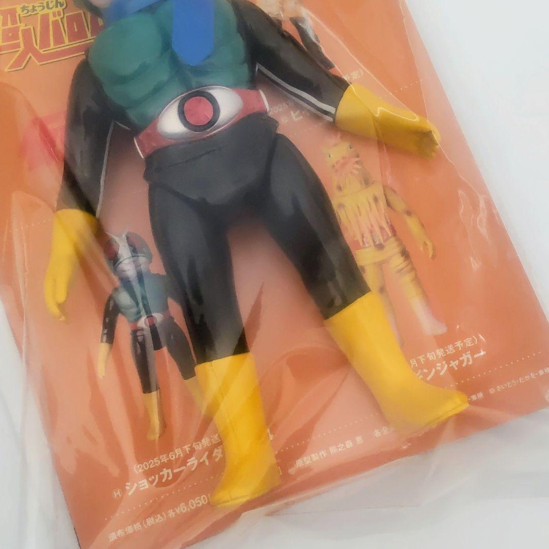 東映レトロソフビコレクションショッカーライダー No.4 ミドルサイズ約１７cm