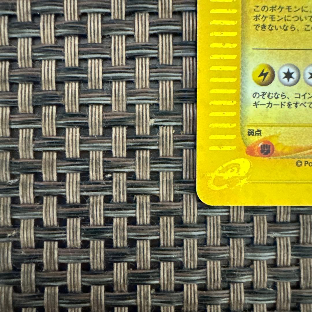 ライコウ カードe 1ED キラ ポケカ 裂けた大地
